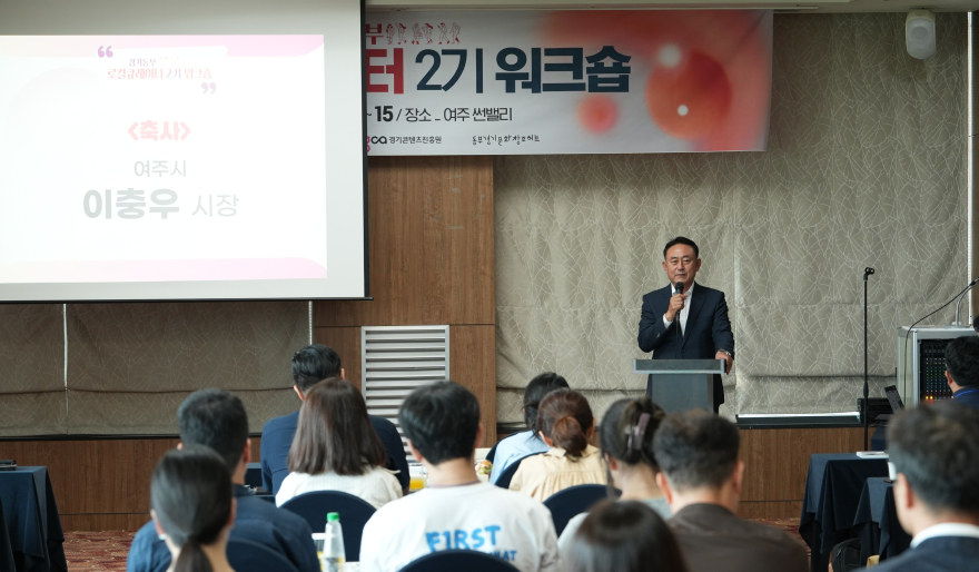 03-여주시, '2026 동부권 경기문화창조허브 로컬큐레이터 워크숍' 개최.jpg