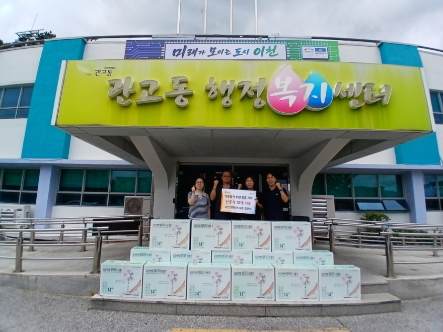 9 관고동 다인인테리어 김연식 대표, 선풍기 15대 기탁.jpg
