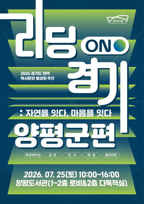 04-1 경기도 전역 독서문화 활성화 사업(양평군편).jpg
