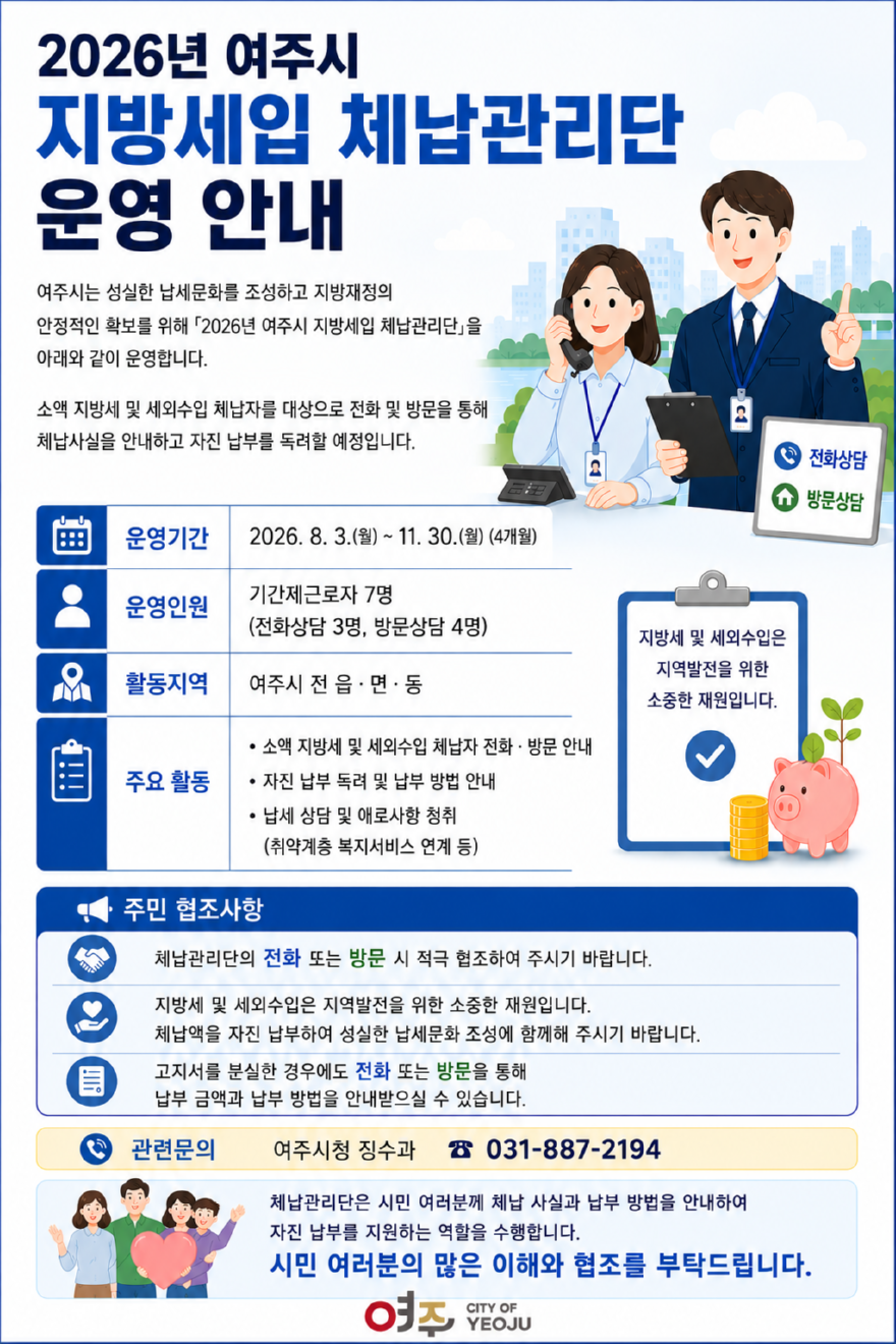 01-여주시 2026년 여주시 지방세입 체납관리단 최종합격.png