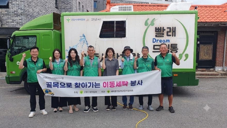 (구와동)1.고양시 흥도동 새마을지도자협의회, ‘찾아가는 이동세탁’ 봉사 추진.jpg
