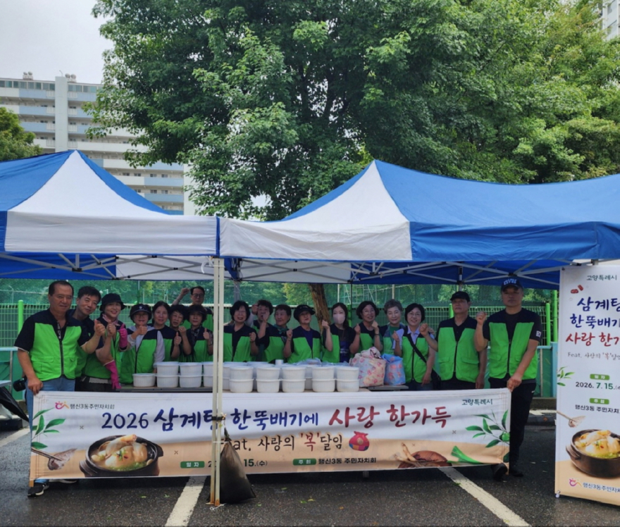 (구와동)5.고양시 행신3동 주민자치회, 이웃 사랑 담은 ‘사랑의 복달임’ 행사 진행.JPG