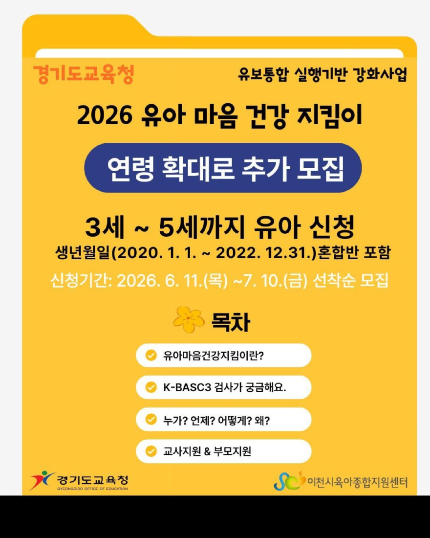 2 2026 이천시 유아 마음건강 지킴이 2.jpg