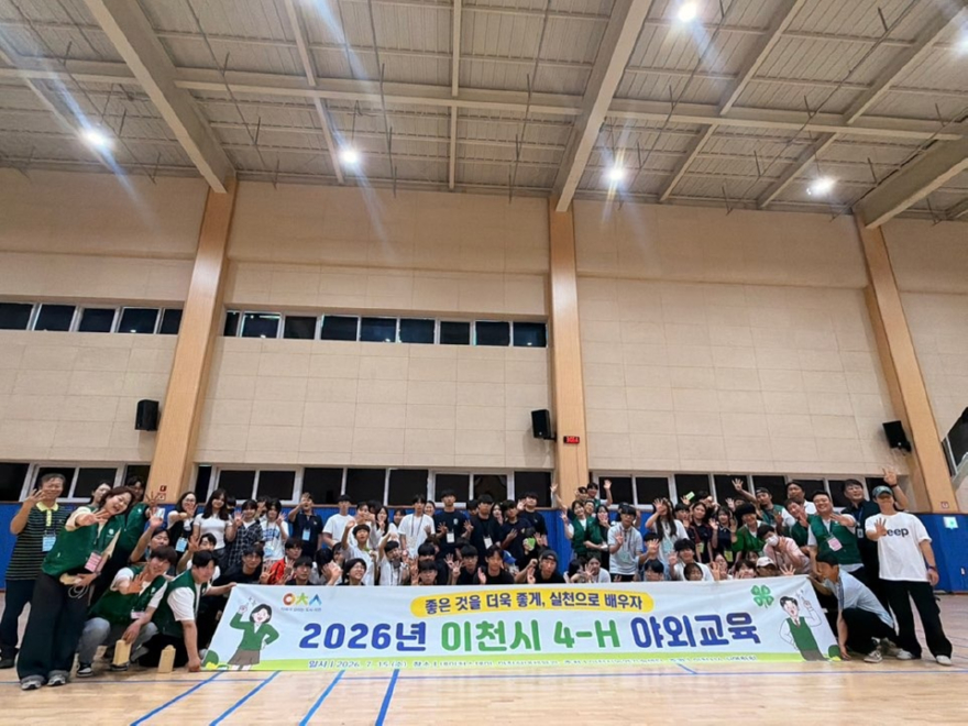 4 2026년 이천시 4-H 야외교육 2.jpg