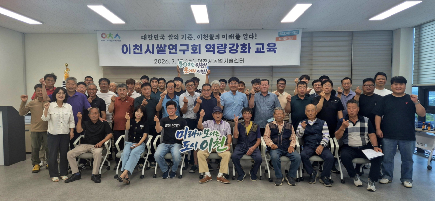 5 이천시쌀연구회 역량 강화 교육.jpg