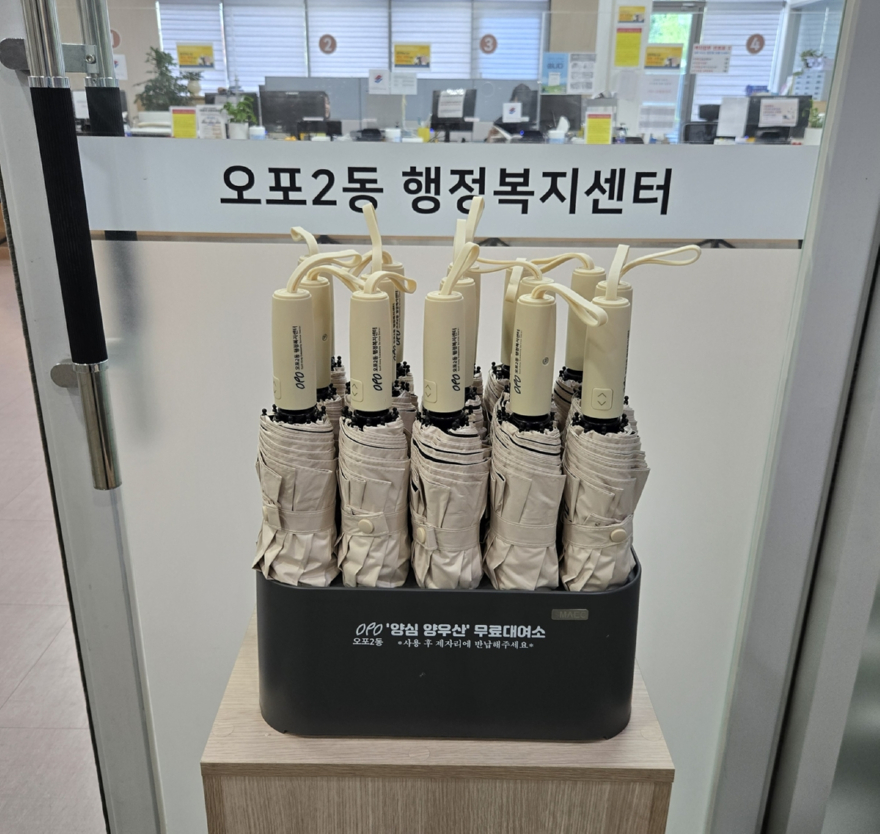 광주시 오포2동, 폭염·폭우 대비 ‘양심 양·우산 대여 서비스’ 운영 (2).jpg