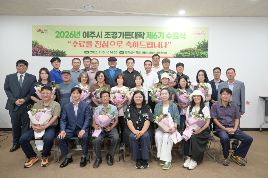 04-2026년 여주시 조경가든대학 수료식 개최(1).jpg