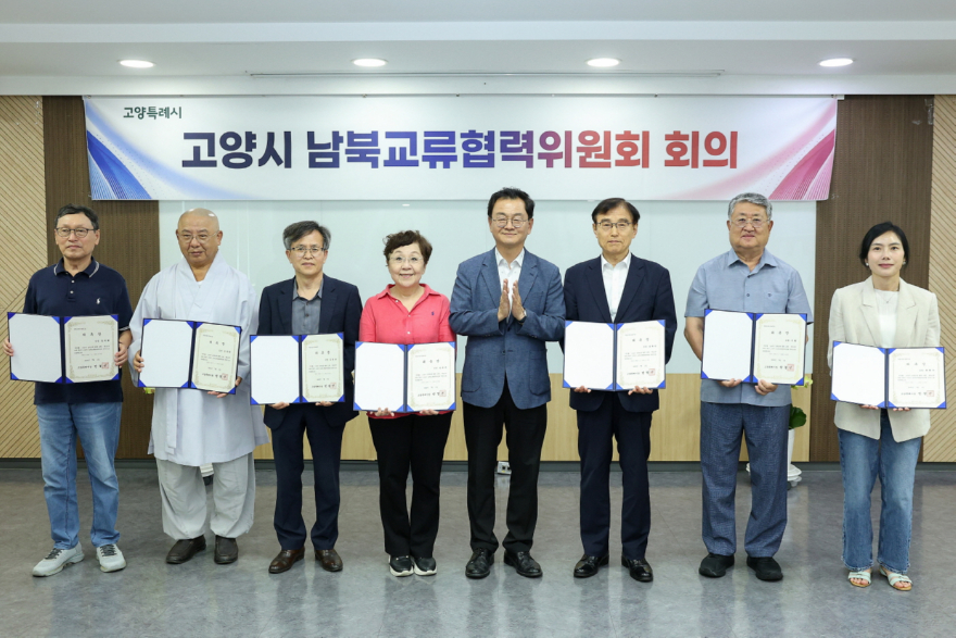 2. 고양시, 2026년 제2차 남북교류협력위원회 회의 개최 (2).jpg