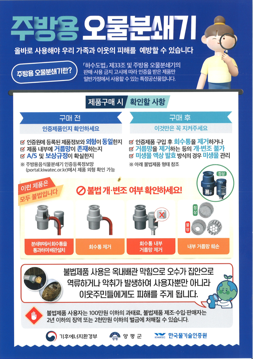 04 불법 주방용 오물분쇄기 사용 금지 홍보.jpg
