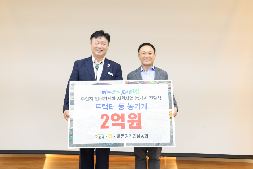 1 주산지 일관기계화 사업 임대농기계 지원 1.jpg