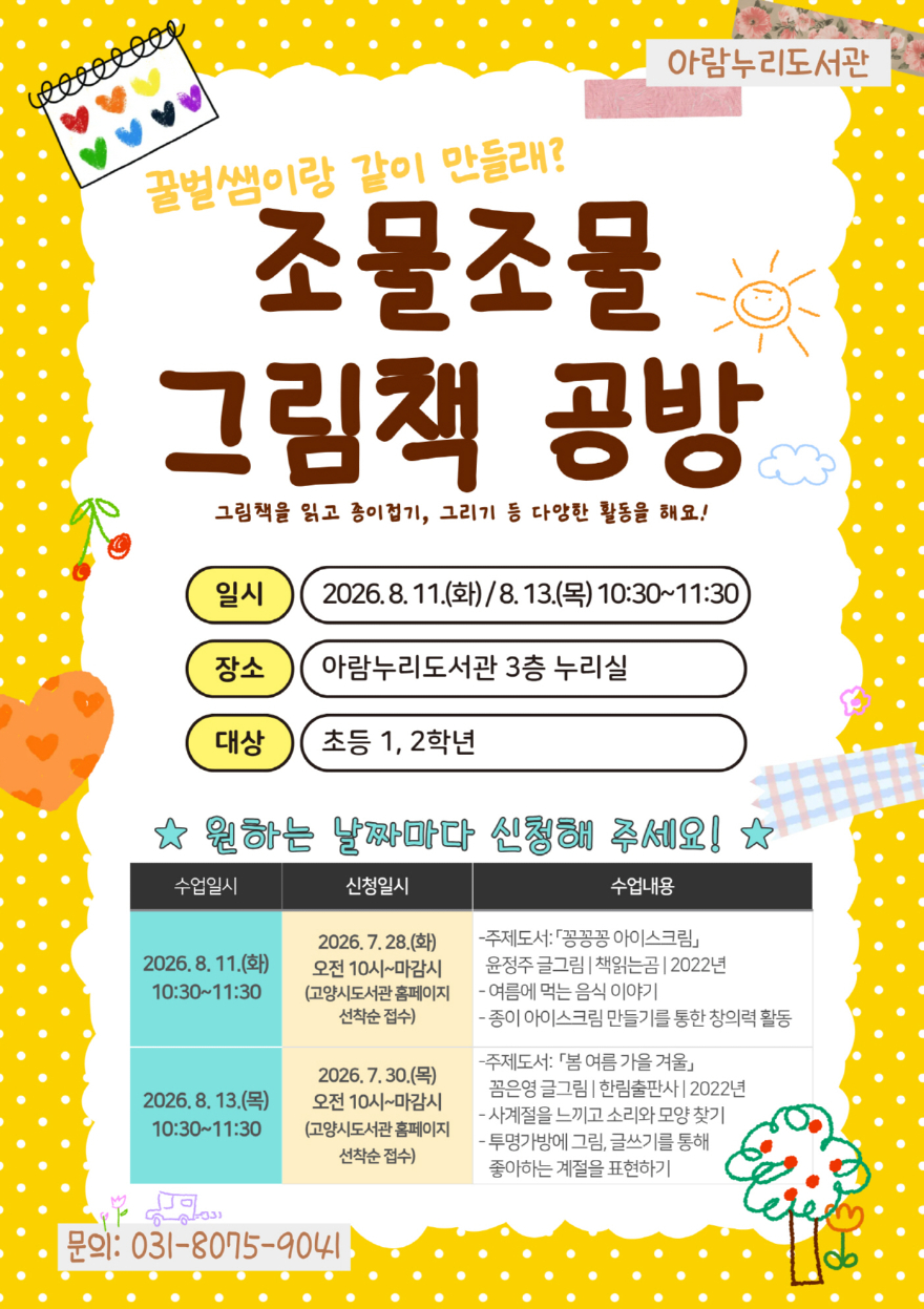5. 고양시 아람누리도서관, 북스타트 프로그램 ‘조물조물 그림책 공방’ 운영.jpg