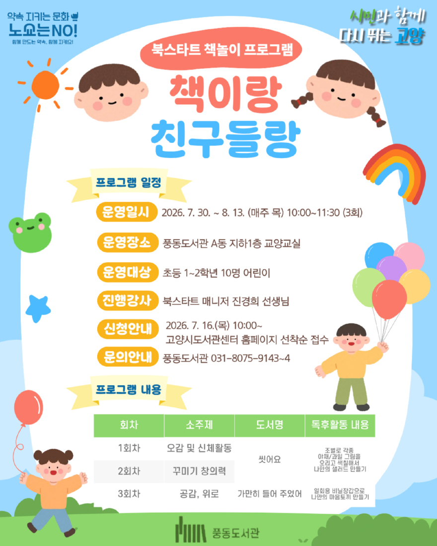 6. 고양시 풍동도서관, 북스타트 연계 책놀이 프로그램 ‘책이랑 친구들랑’ 운영.jpg