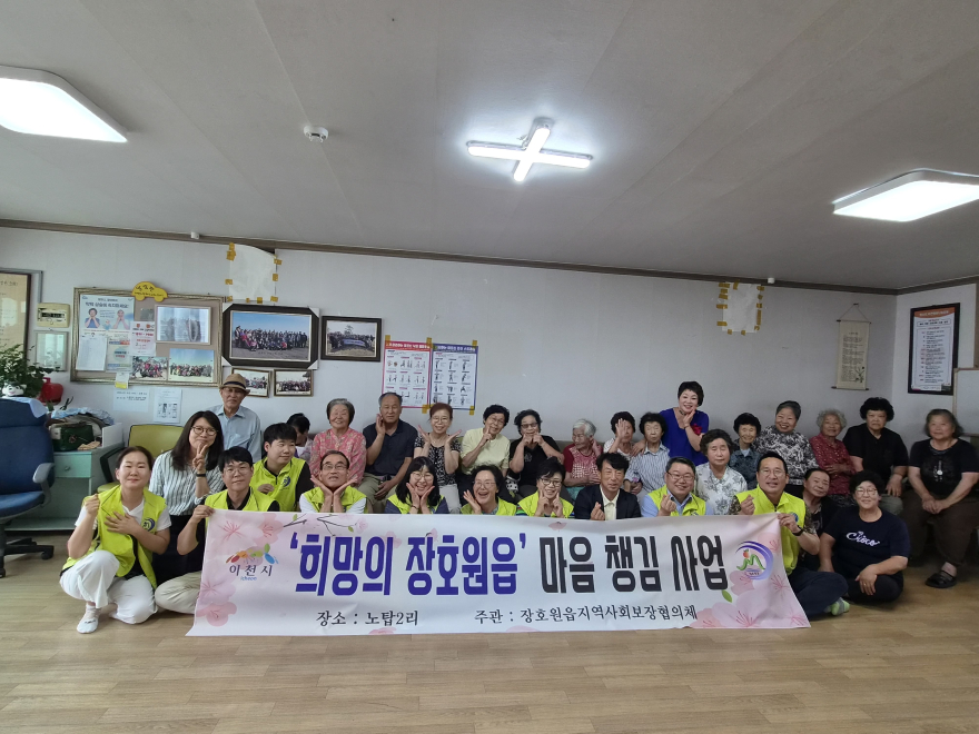 3 희망의 장호원읍 마음챙김사업 1.jpg
