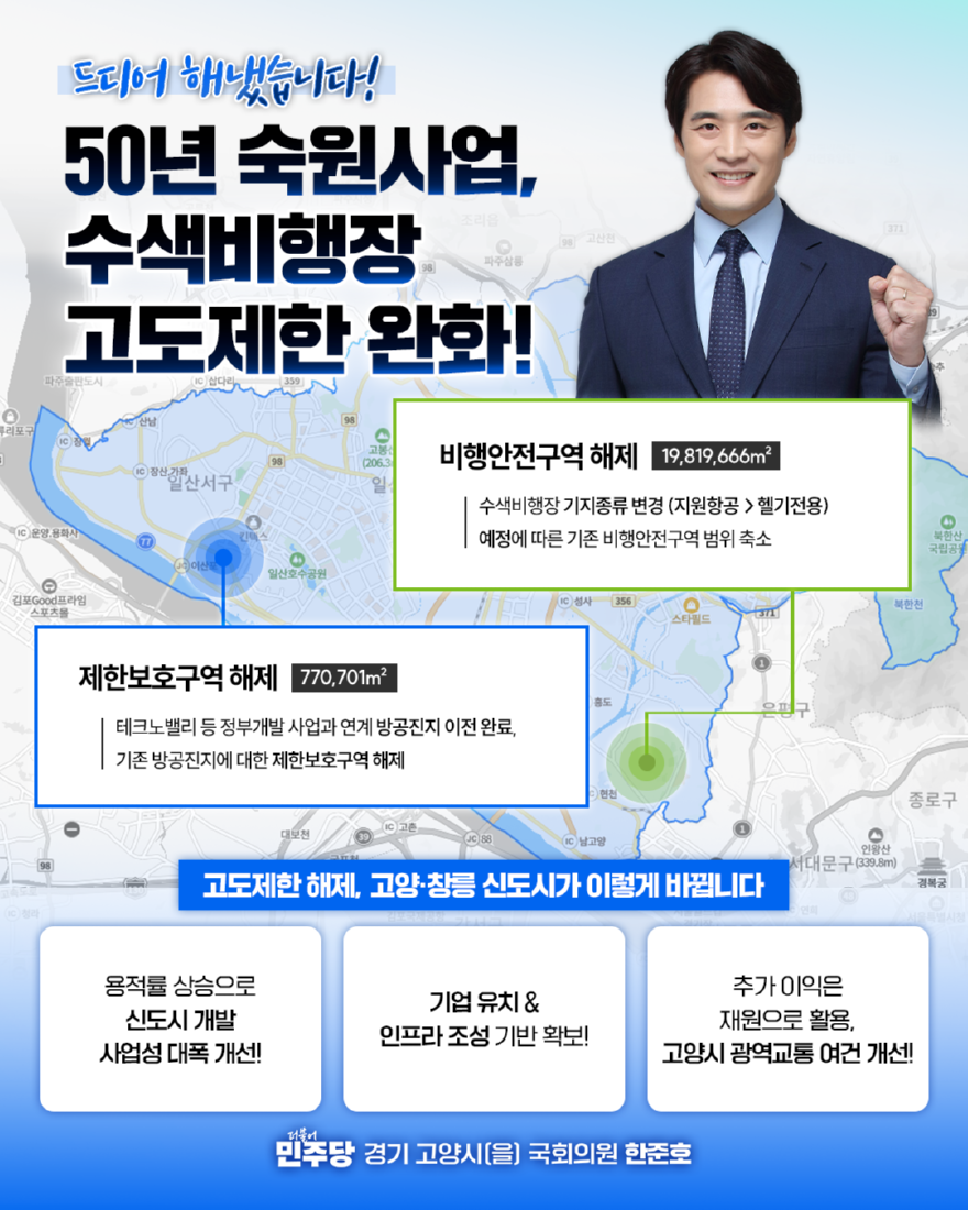 260720_군사시설_보호구역_해제_웹자보_최종.png