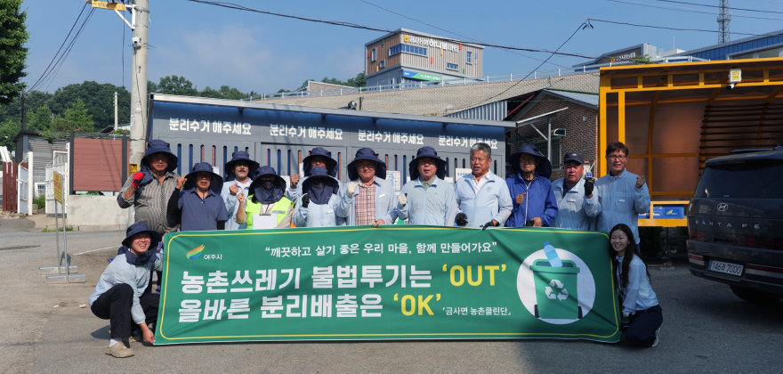 03-여주시, '클린농촌 만들기'로 깨끗한 농촌문화 조성 앞장(1).jpg