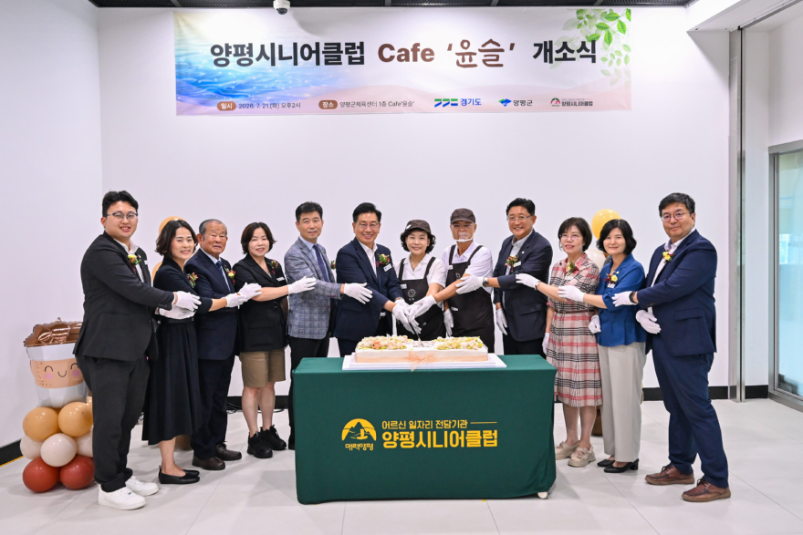 04-2 양평시니어클럽 카페 ‘윤슬’ 개소식.jpg