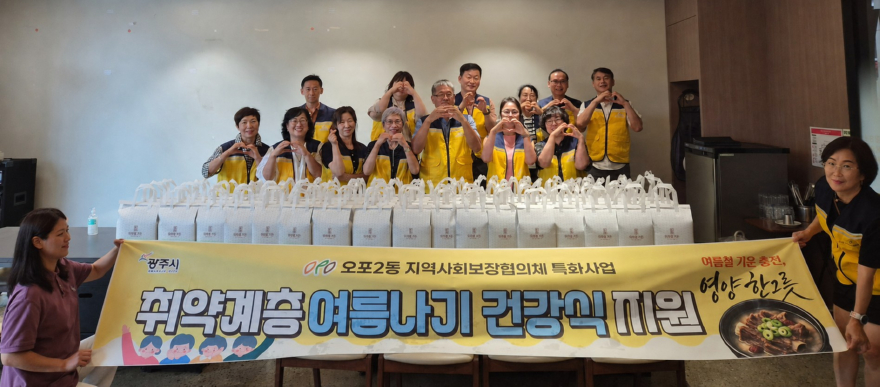 광주시 오포2동 지역사회보장협의체, 취약계층 건강식 지원하며 주거·정서 돌봄 병행.jpg