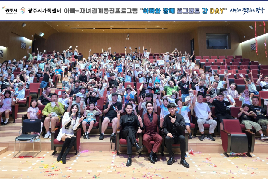 광주시가족센터, 아빠·자녀 관계 증진 프로그램 _아빠와 함께 호그와트 간 데이_ 성료 (2).jpg