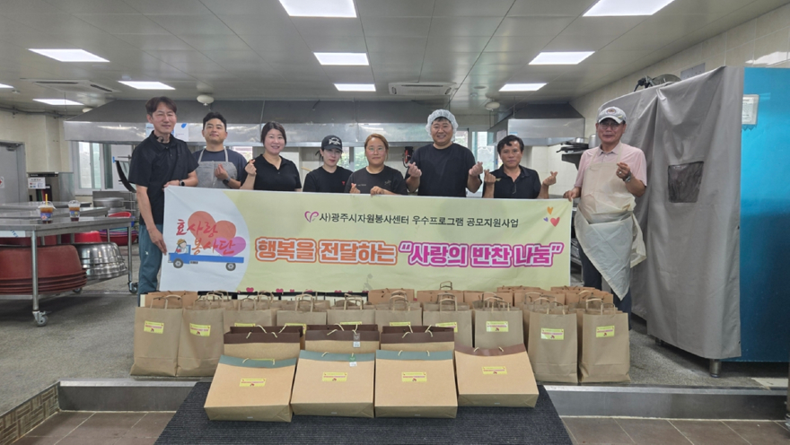 효사랑봉사단, 자원봉사센터 우수 프로그램 선정…취약계층 반찬 나눔 지속 (1).jpg