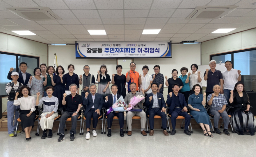 (구와동)3.고양시 창릉동 주민자치회, 제6대 주민자치회장 이취임식 개최.jpg