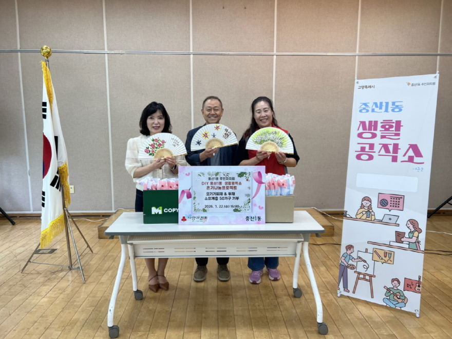 (구와동)5.고양시 중산1동 주민자치회, 이웃에 모기 기피제·부채 나눔.jpg