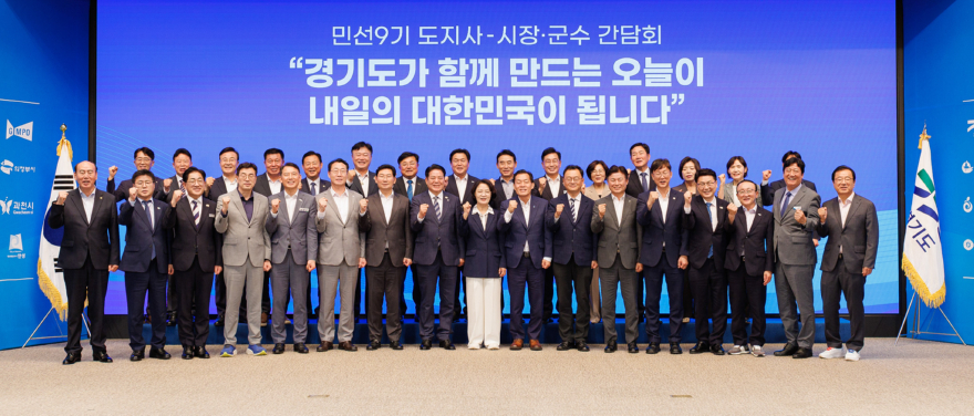 01-2 경기도지사-시장·군수 간담회 사진.jpg