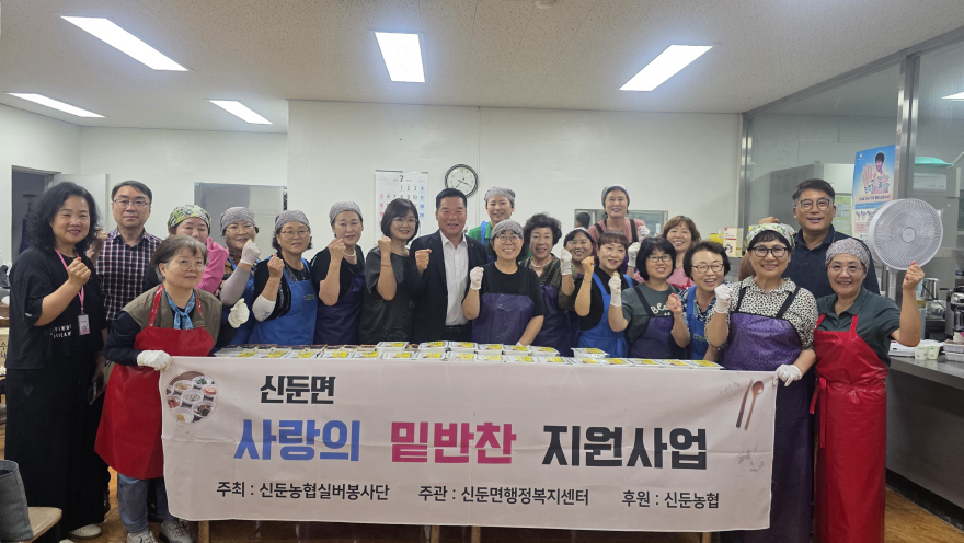 6 신둔면 사랑의 밑반찬 삼계탕 전달.jpg