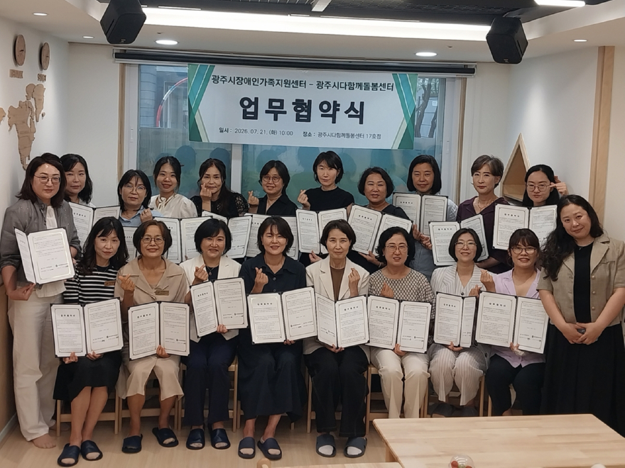 광주시 장애인가족지원센터·다함께돌봄센터, 장애 아동 통합 돌봄 협력체계 구축.jpg