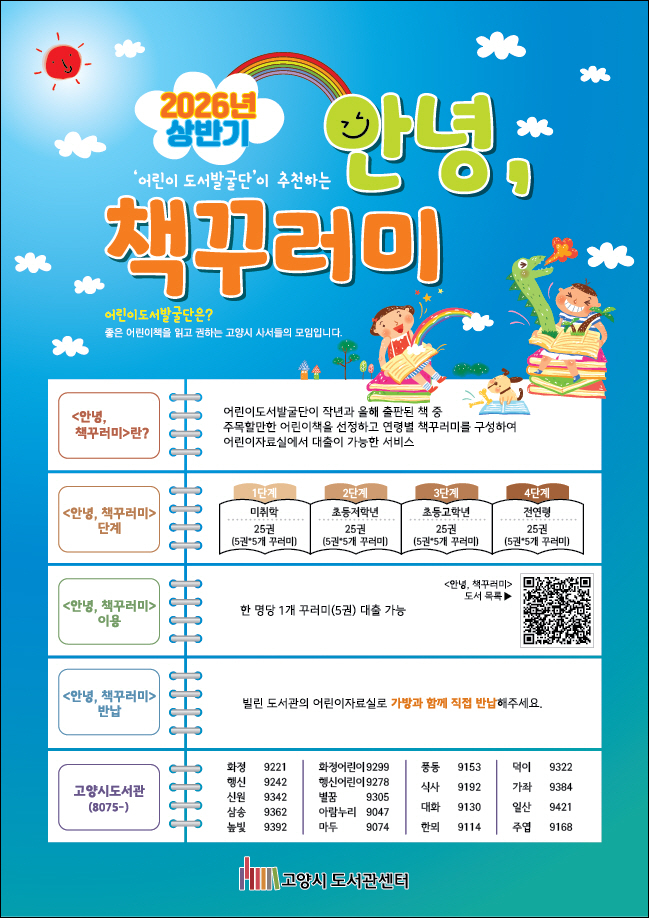 2. 고양시 도서관, 어린이 추천도서 대출 서비스 ‘안녕, 책꾸러미’ 7월 29일 시작.jpg