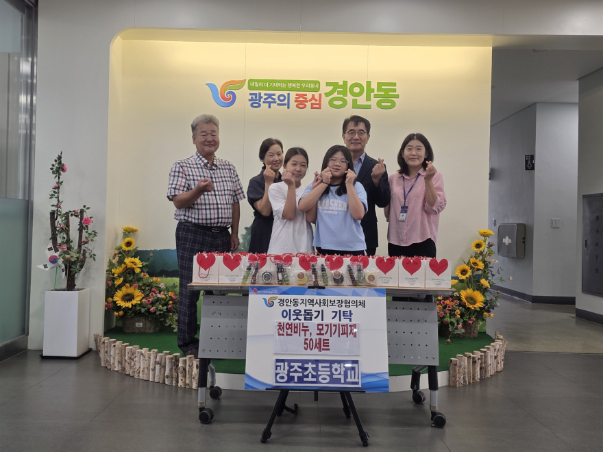 광주초 학생들, 직접 만든 천연비누·모기 기피제 경안동 취약계층에 기탁.jpg