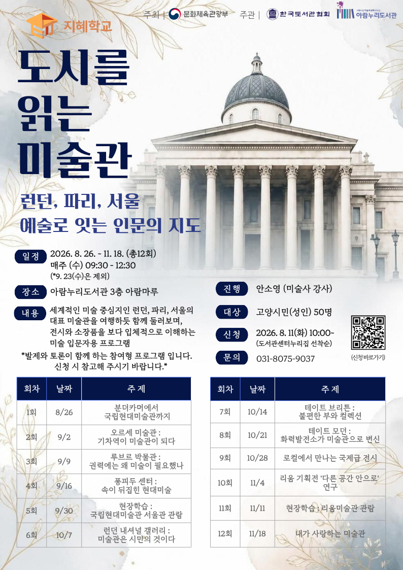5. 고양시 아람누리도서관, 국비 공모사업 ‘지혜학교’선정.jpg