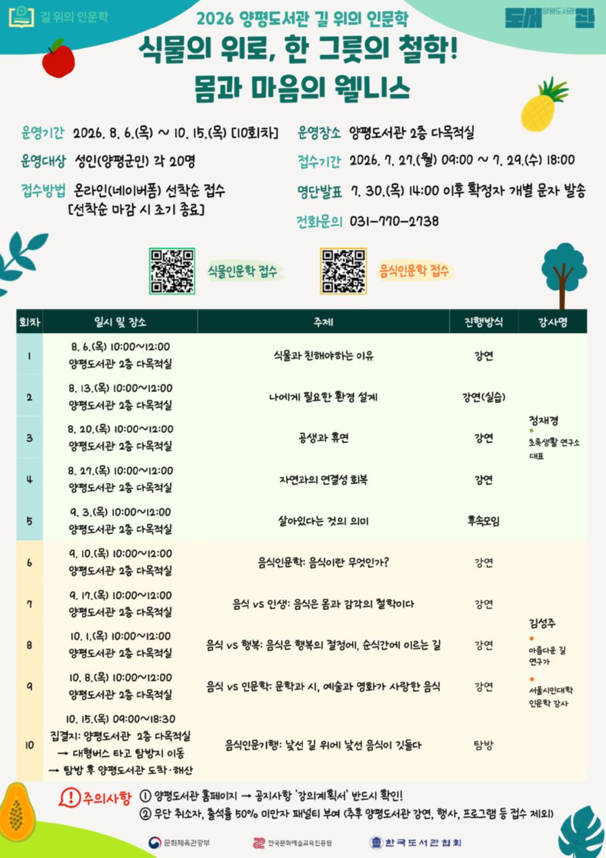 03 양평도서관 ‘길 위의 인문학’.jpg