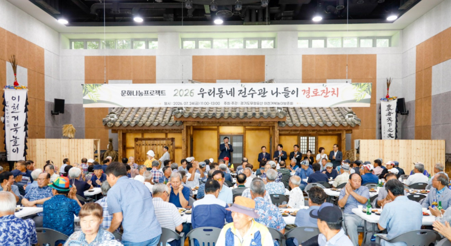 1 경기도 무형유산 거북놀이보존회, 관내 어르신 초청 경로잔치 1.jpg