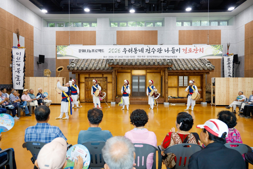 1 경기도 무형유산 거북놀이보존회, 관내 어르신 초청 경로잔치 3.jpg