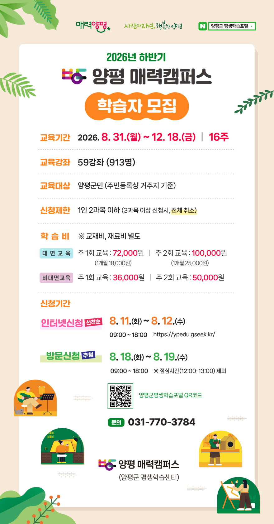 01 매력캠퍼스 하반기 프로그램 학습자 모집.jpg