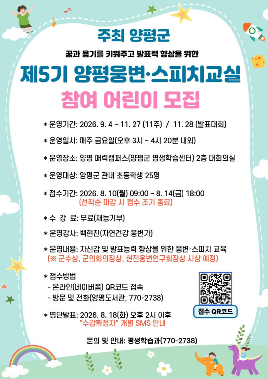 03 제5기 양평웅변·스피치교실 운영.jpg