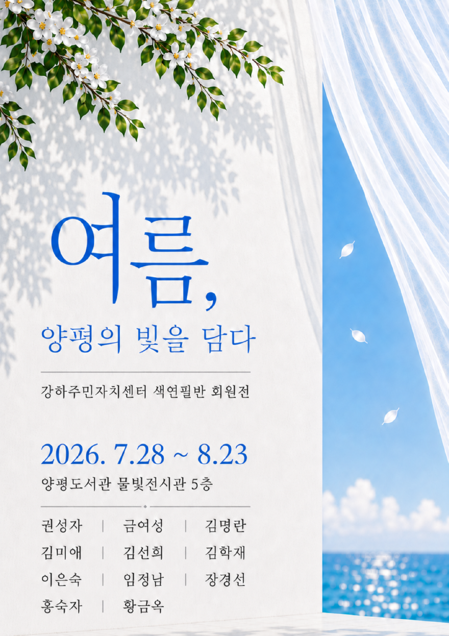 04-1 물빛전시관 색연필화 전시 개최.png