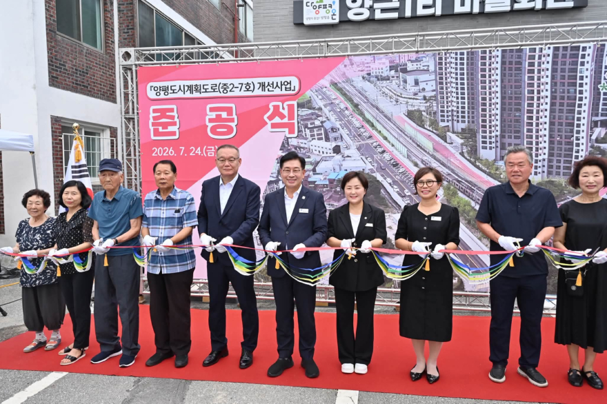 05-1 양평도시계획도로 개선사업 준공식.jpg
