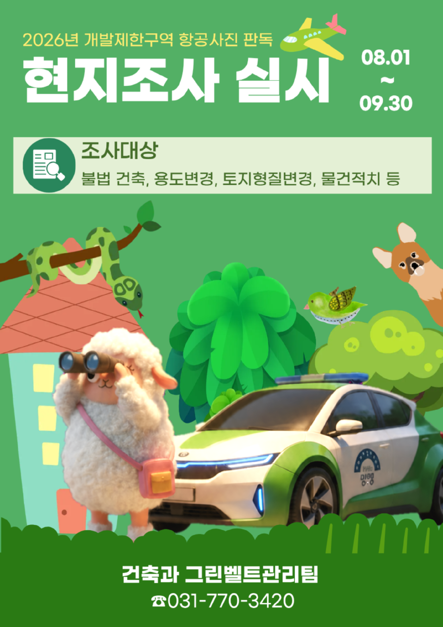 06 현지조사 실시 안내 포스터.png