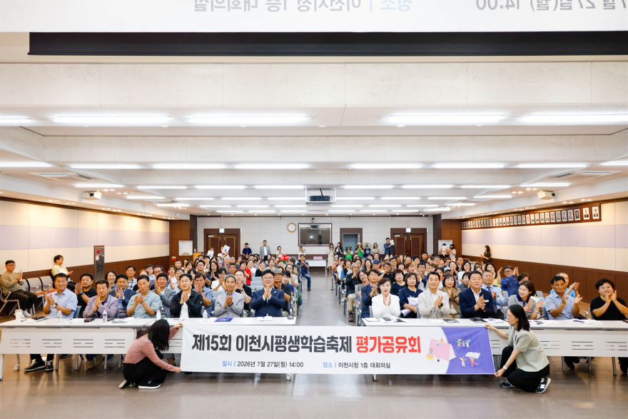 1 이천시, 제15회 평생학습축제 평가 공유회 성료 1.jpg
