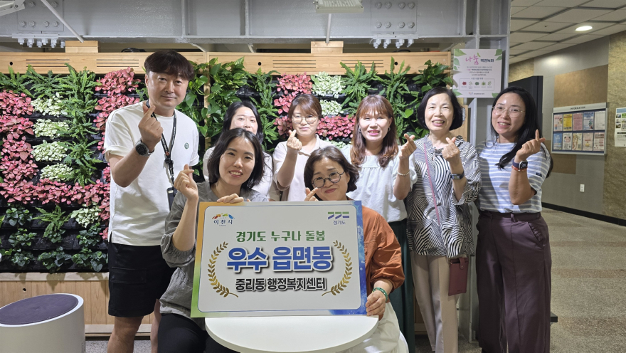 2 이천시 중리동, 누구나 돌봄 사업 두 차례 우수 읍·면·동 선정.jpg
