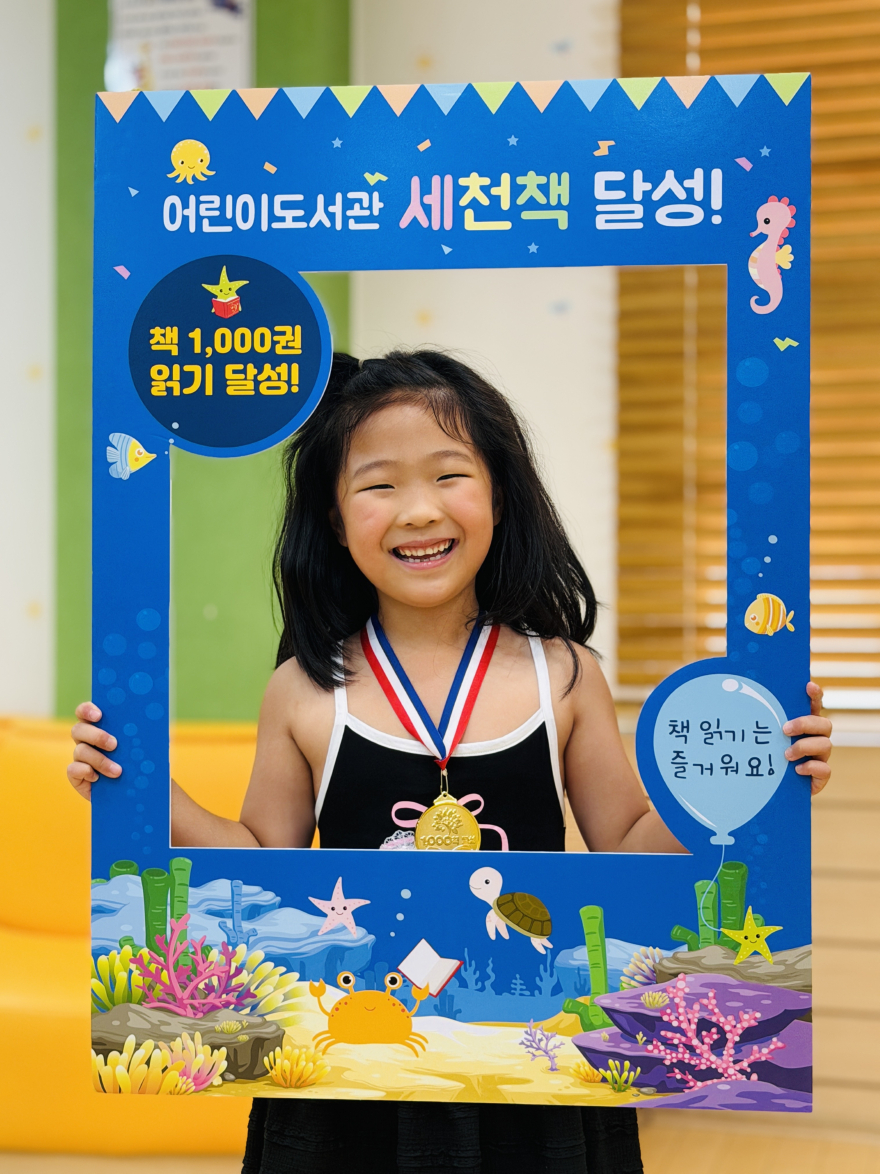 4 이천시 어린이도서관, 천 권의 책과 함께한 125번째 완독자 탄생.jpg