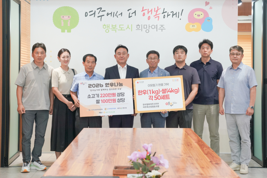 02-한우협회 여주시지부·여주축협, 한우·여주쌀 나눔으로 이웃사랑 실천(1).jpg