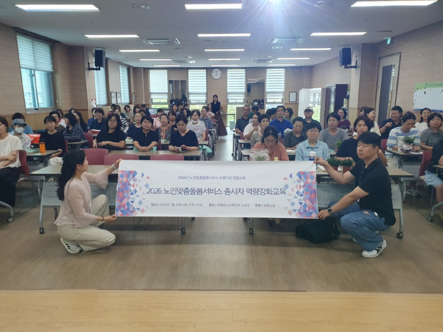 04-2 노인맞춤돌봄서비스 종사자 대상 교육 실시.jpg