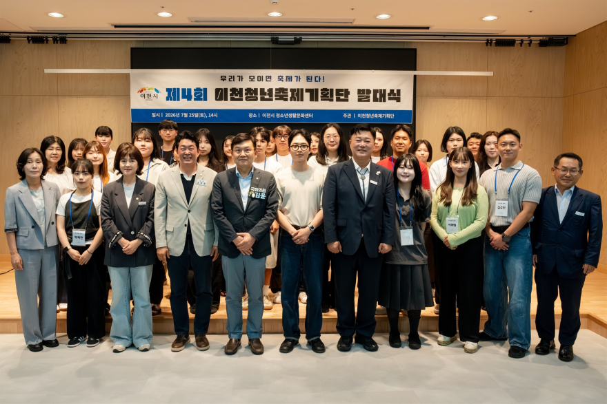 3 청년이 만드는 축제, 드디어 시작 이천청년축제기획단 본격 출범.jpg