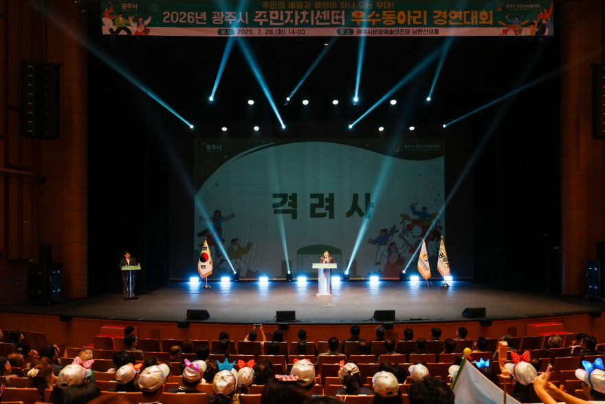 광주시, 주민자치센터 우수 동아리 경연대회 개최…13개 팀 화합의 무대 펼쳐 (2).jpg