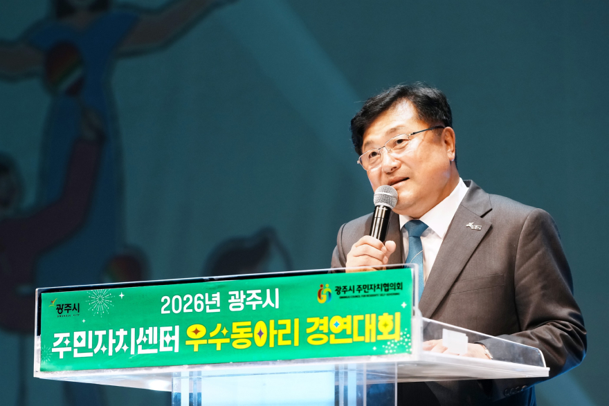 광주시, 주민자치센터 우수 동아리 경연대회 개최…13개 팀 화합의 무대 펼쳐 (3).jpg