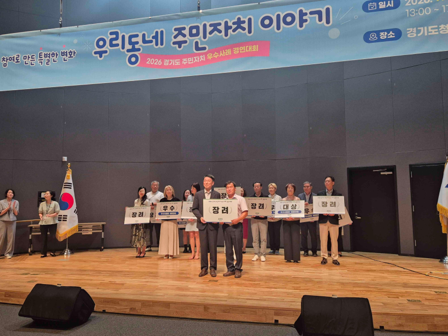 1 이천시, 2026년 경기도 주민자치 우수사례 경연대회 장려상 수상.jpg