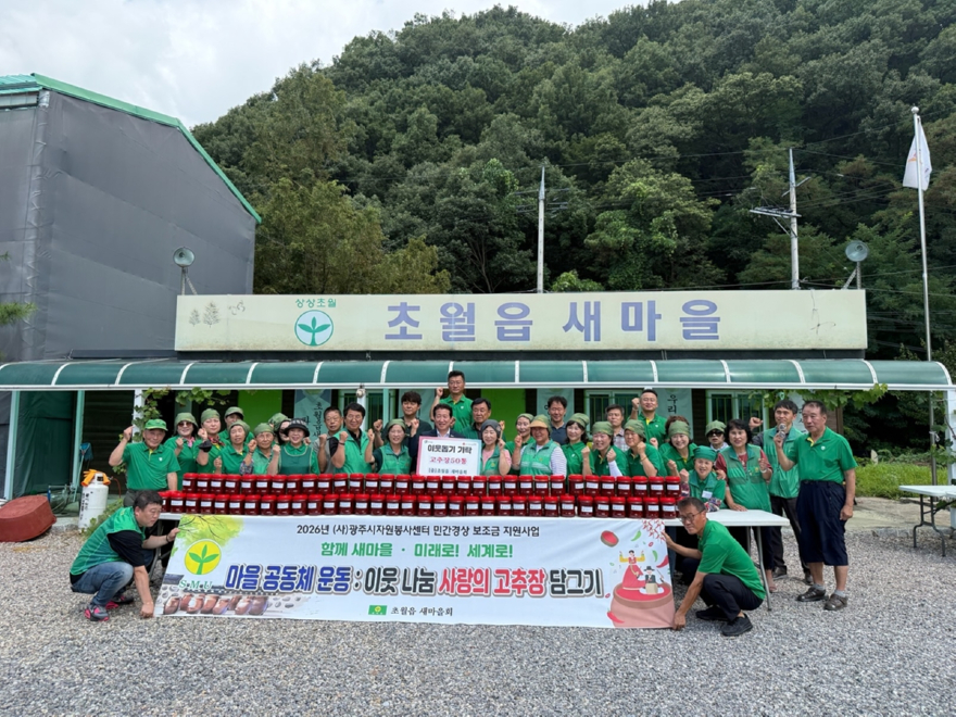 광주시 초월읍 새마을회, 취약계층 위해 직접 담근 고추장 50통 기탁.jpg