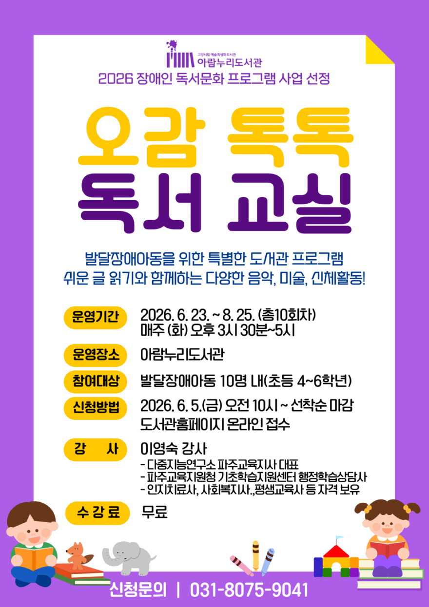 1. 고양시 도서관, 신중년 일자리‧맞춤형 독서로 문화복지 넓힌다 (8) 장애인 독서문화 프로그램 홍보문.jpg